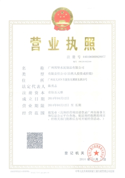 水泥蓋板廠家營業執照