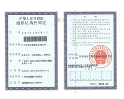 水泥蓋板廠家組織機構代碼證