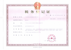 水泥蓋板廠家地稅務登記證